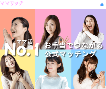 ママリッチのスクショ