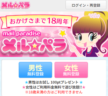 メルパラのスクショ